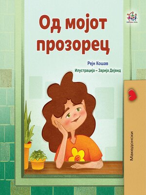 cover image of Од мојот прозорец